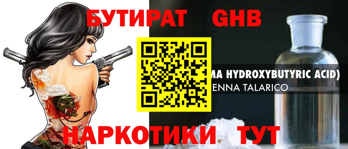 Бутират жидкий экстази  Вход с VPN  Будённовск 