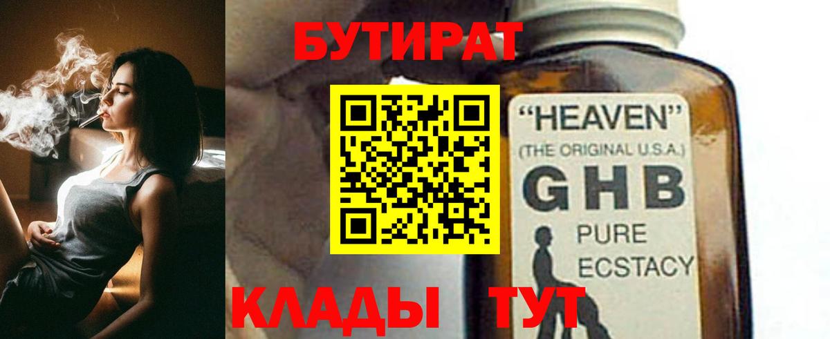 БУТИРАТ жидкий экстази Будённовск