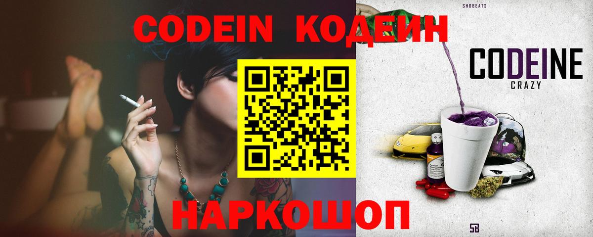 Codein Purple Drank Будённовск